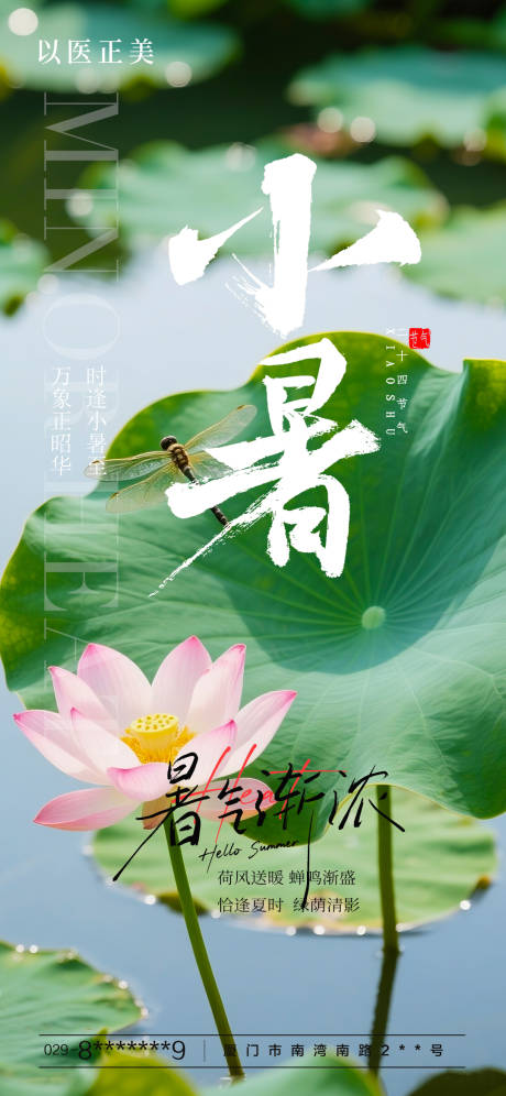 源文件下載【享設計】搜索編號：44670031713381205【小暑海報】