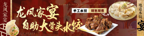 源文件下载【享设计】搜索编号：54110031817074453【自助水饺美食大众点评连图】