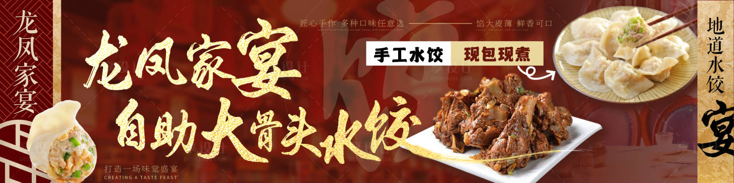 源文件下载【享设计】搜索编号：54110031817074453【自助水饺美食大众点评连图】