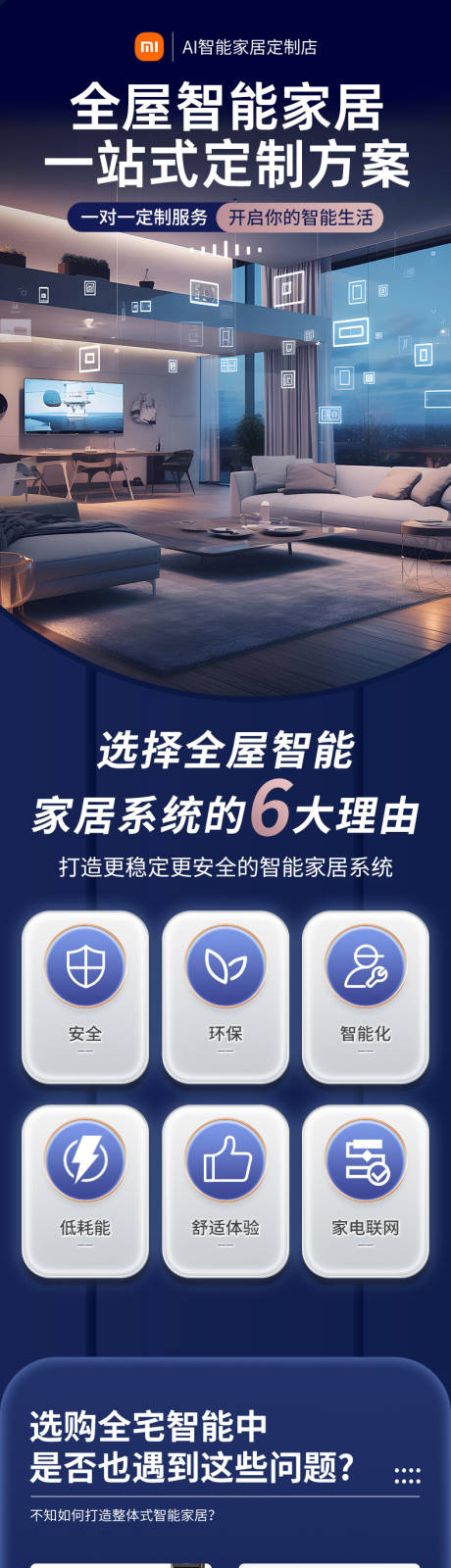 源文件下载【ai智能家居定制详情页】编号：91130032102839959