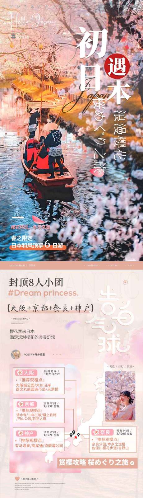 源文件下载【享设计】搜索编号：44670032122248131【日本旅游详情页】
