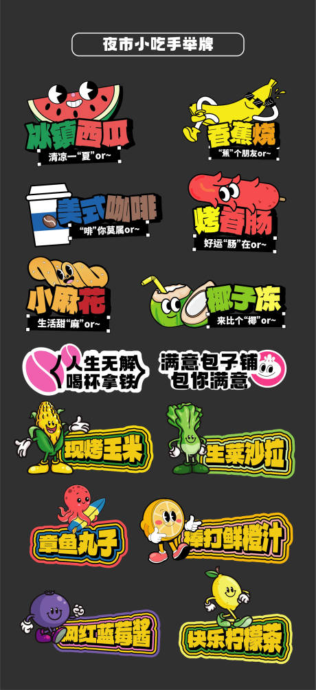 源文件下載【夜市小吃燒烤手舉牌氛圍牌KT板貼片】編號：66920031891522348