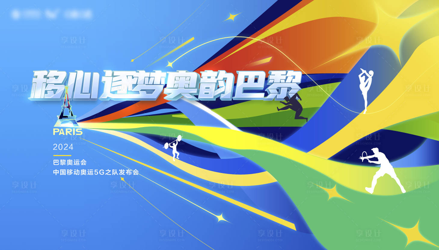 源文件下載【享設計】搜索編號：61780031823949206【運動會海報】