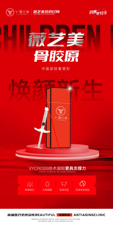 源文件下載【醫(yī)美抗衰產(chǎn)品宣傳海報(bào)】編號(hào)：98690031941211301