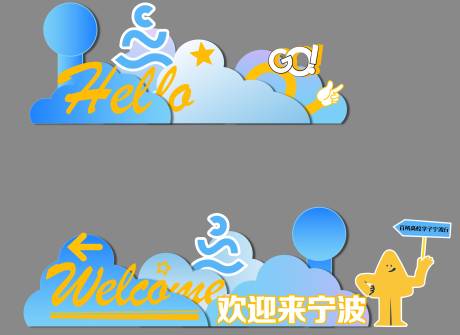 源文件下載【寧波打卡活動美陳】編號：66040031571042475