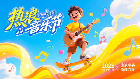源文件下載【夏日音樂節主kv】編號：20060032266165628