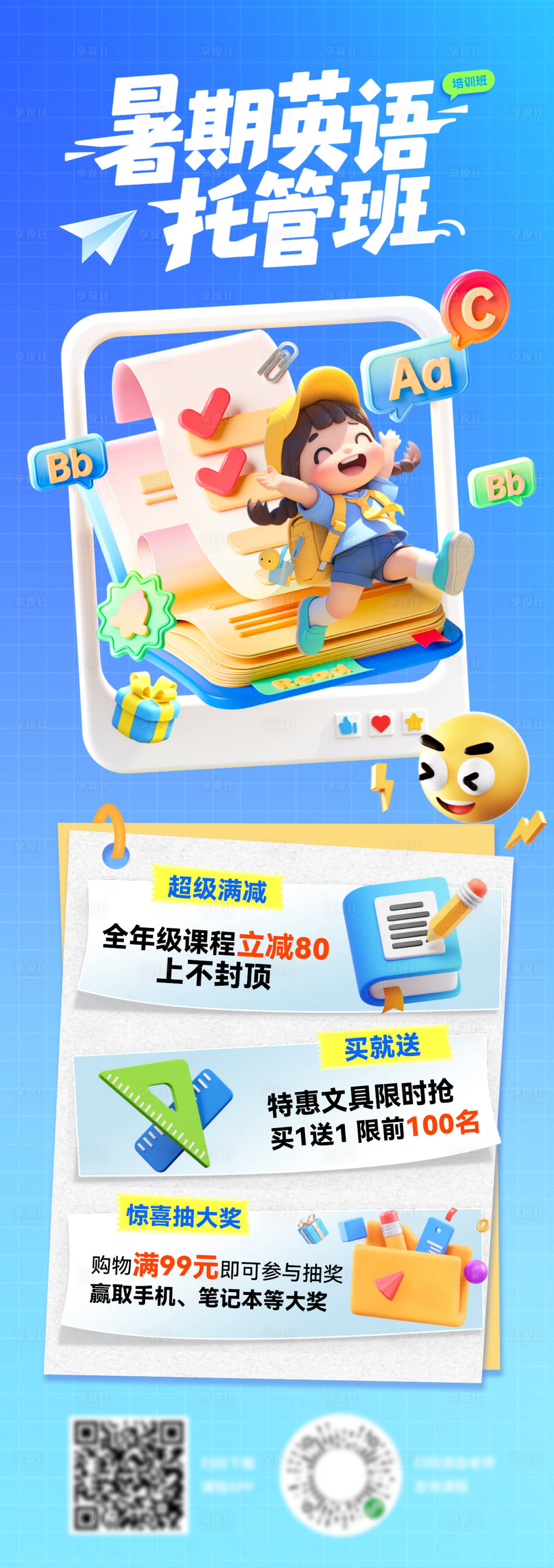 源文件下載【享設(shè)計】搜索編號：57910031926162212【暑期班英語課程培訓(xùn)托管班教育活動優(yōu)惠】