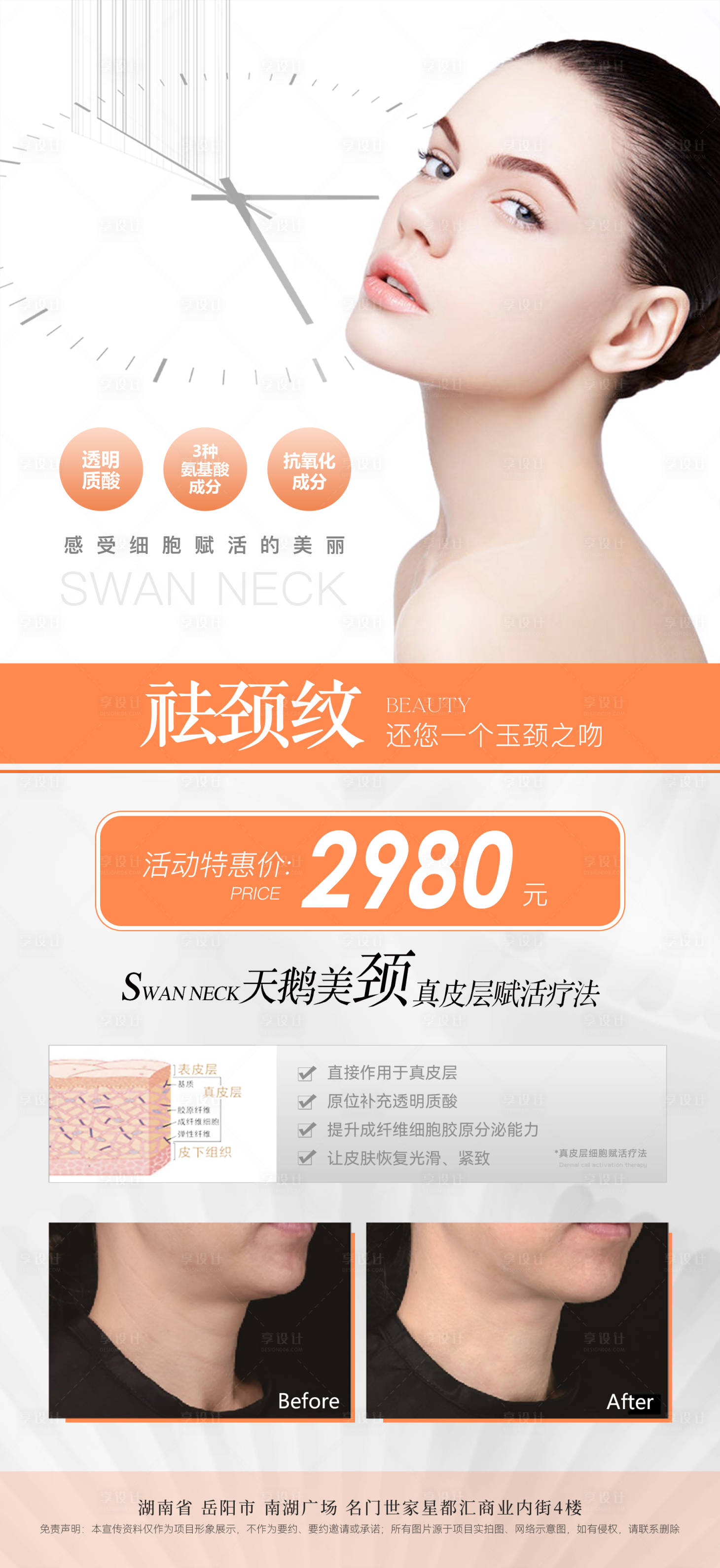 源文件下載【享設(shè)計(jì)】搜索編號(hào)：53640032081761850【嗨體頸紋醫(yī)美海報(bào)案例圖】