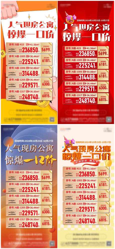源文件下载【促销单图海报】编号：78380031770861054
