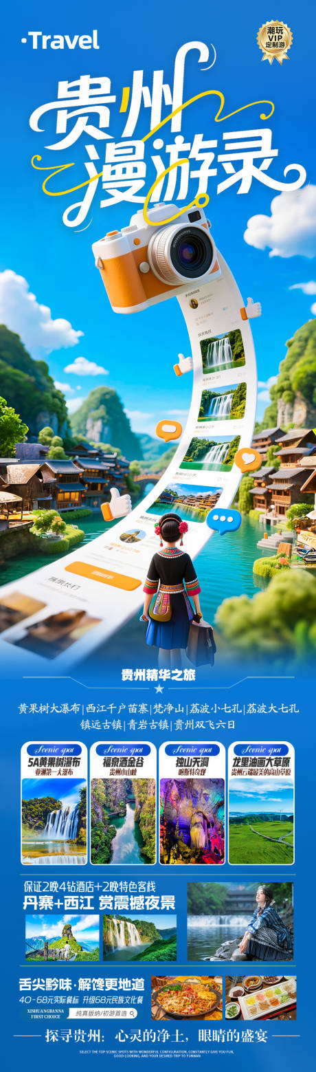 源文件下载【贵州旅游海报 】编号：76490031895315959