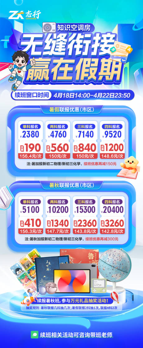 源文件下载【暑假班续班优惠活动海报】编号：59540031740778147