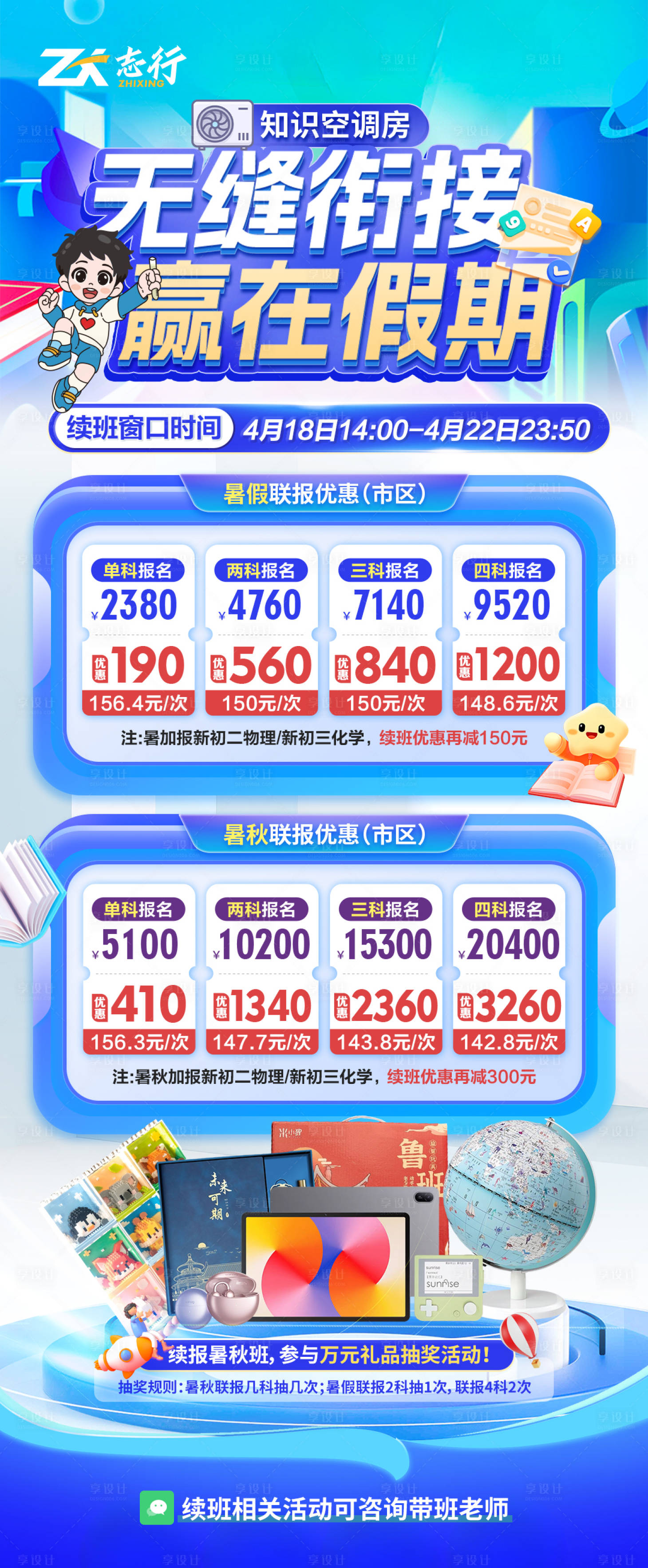 源文件下载【享设计】搜索编号：59540031740778147【暑假班续班优惠活动海报】
