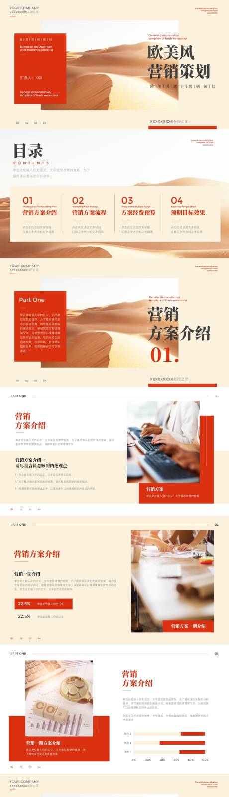 源文件下載【享設計】搜索編號：20400032227616664【米色商務風通用營銷策劃PPT模板】