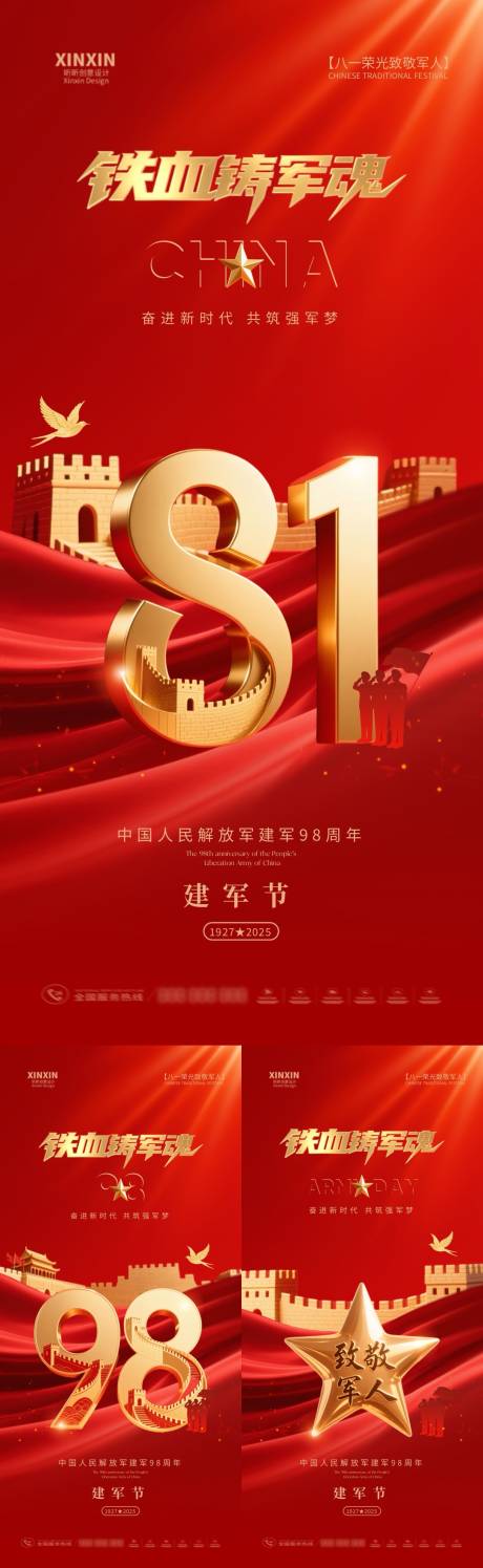 源文件下载【八一建军节红金系列海报】编号：24540032044591712
