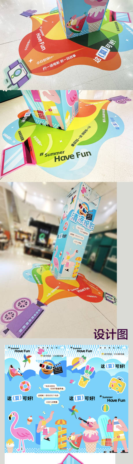 源文件下载【夏日炫彩清凉驿站】编号：96020031848867756