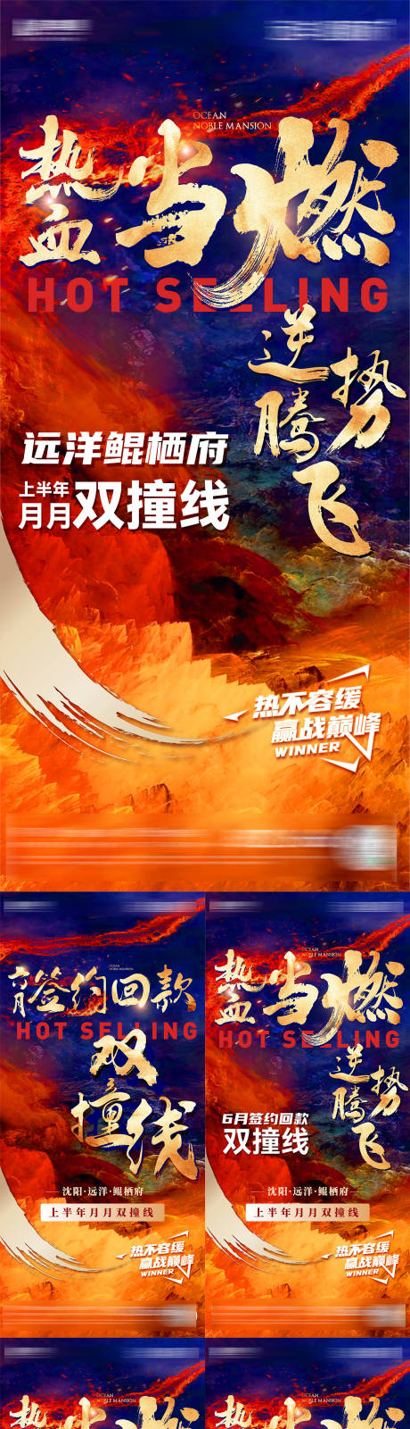 源文件下载【房地产签约回款双撞线倒计时微信海报】编号：31840032129732886