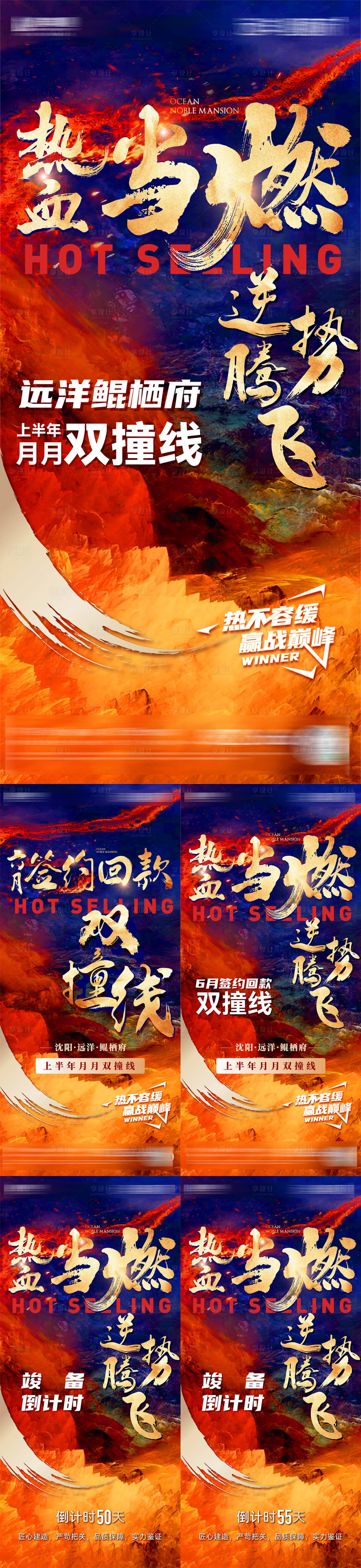 源文件下載【享設計】搜索編號：31840032129732886【房地產簽約回款雙撞線倒計時微信海報】