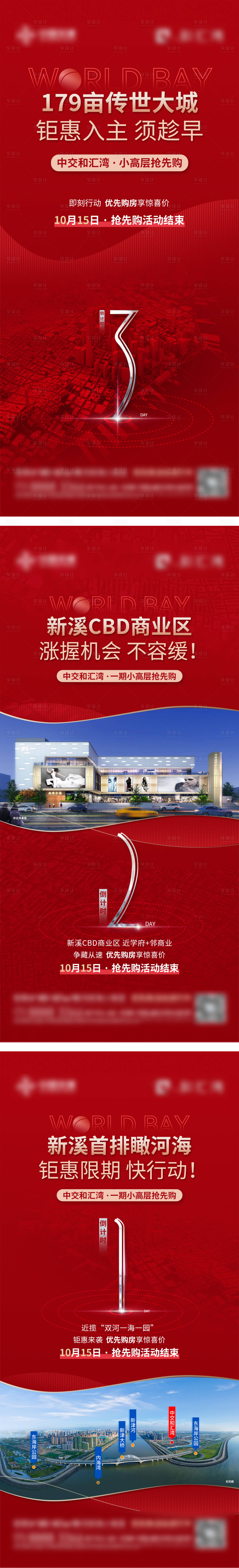 源文件下載【享設(shè)計(jì)】搜索編號：22950032250159759【熱銷倒計(jì)時(shí)單圖】