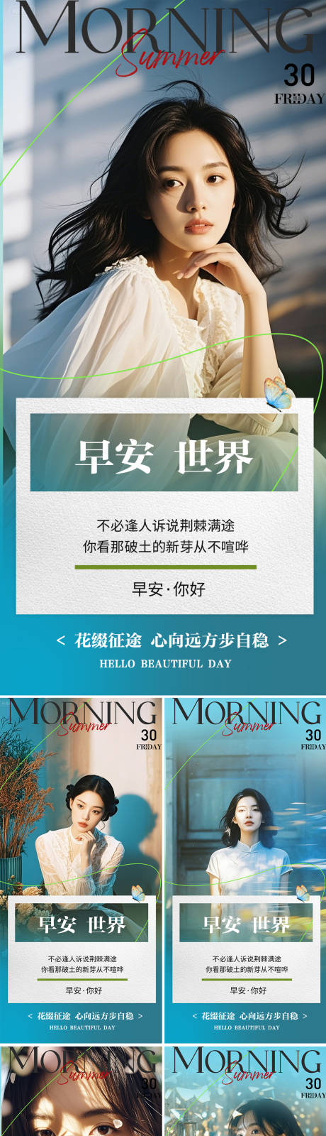 源文件下載【享設(shè)計】搜索編號：91600031834142090【早安圖系列海報】