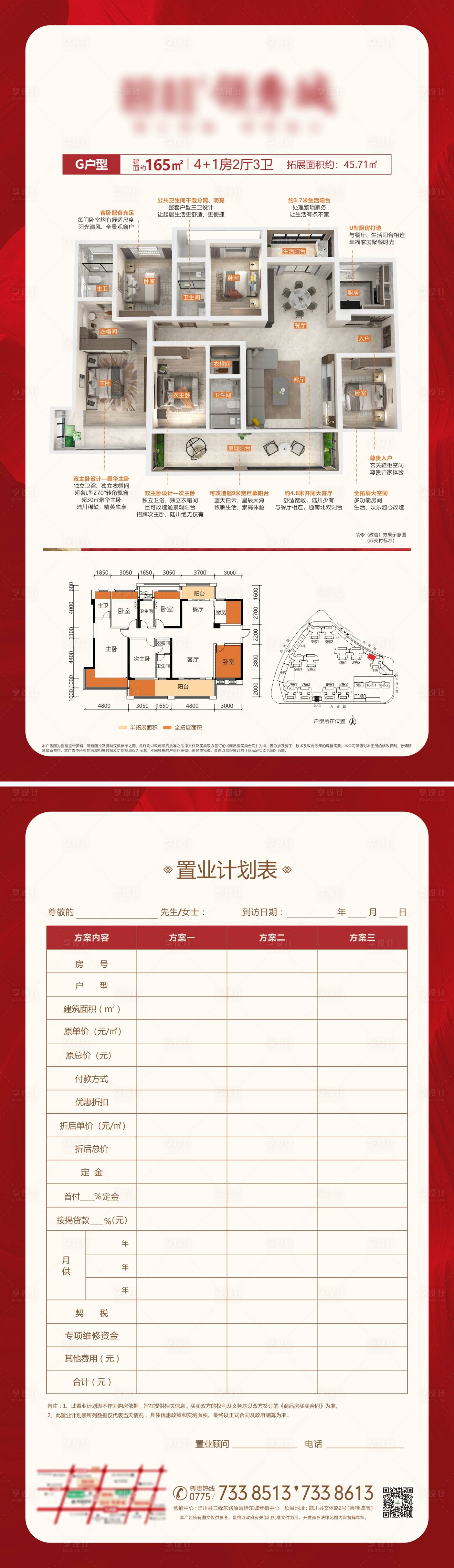 源文件下载【户型图单页】编号：58270032084325104