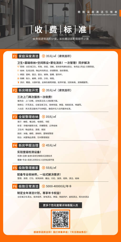 源文件下载【享设计】搜索编号：86160032197153639【橙色简约家政价目表宣传海报】