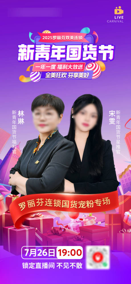 源文件下載【享設計】搜索編號：48000032194182387【國貨節直播主播】