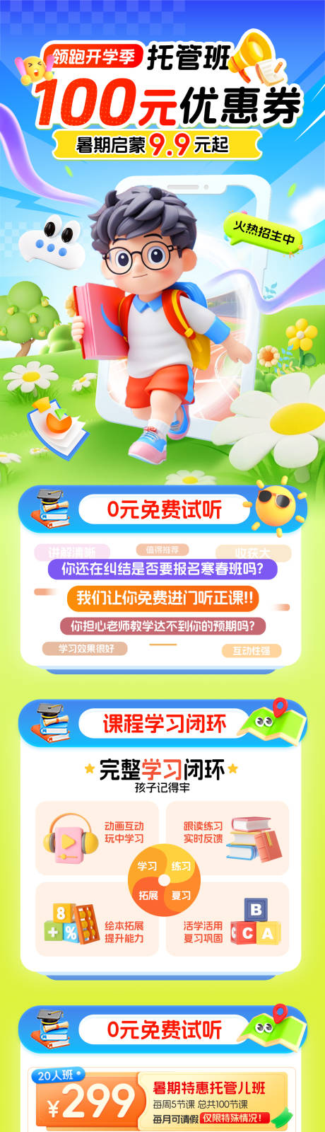 源文件下载【暑期班少儿课程培训教育开学季托管班辅】编号：42800031777178835