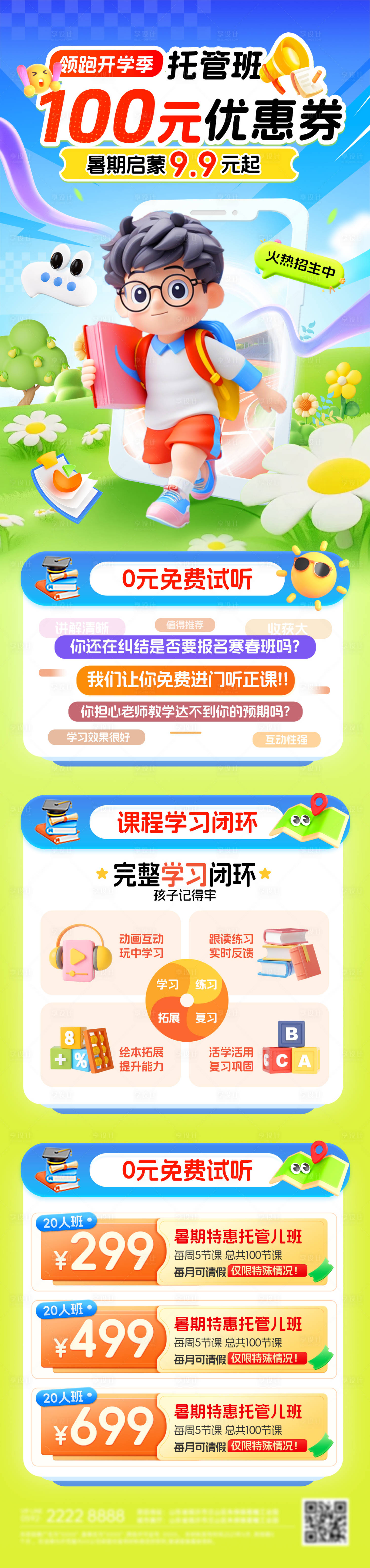 源文件下載【享設計】搜索編號：42800031777178835【暑期班少兒課程培訓教育開學季托管班輔】
