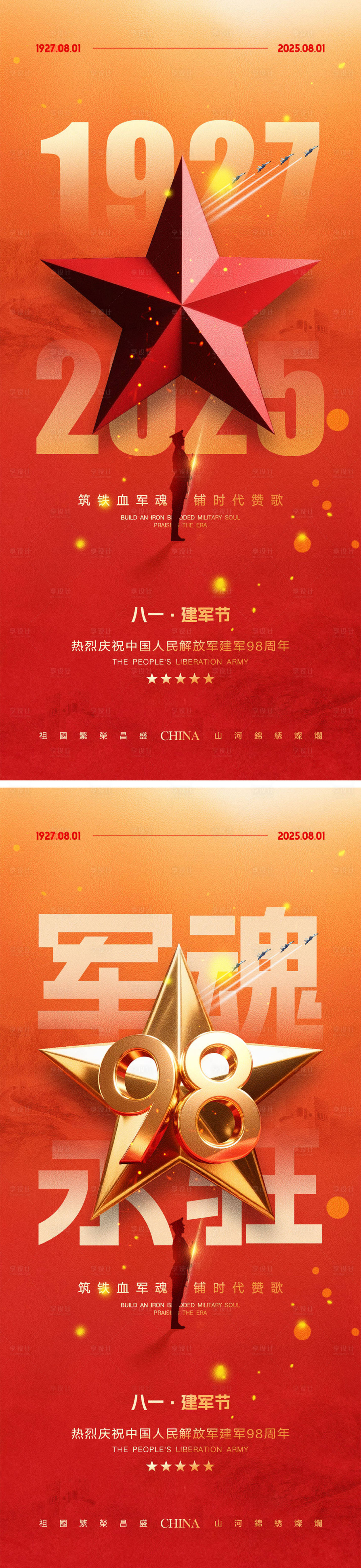 源文件下載【享設計】搜索編號：27720031822859489【建軍節海報】
