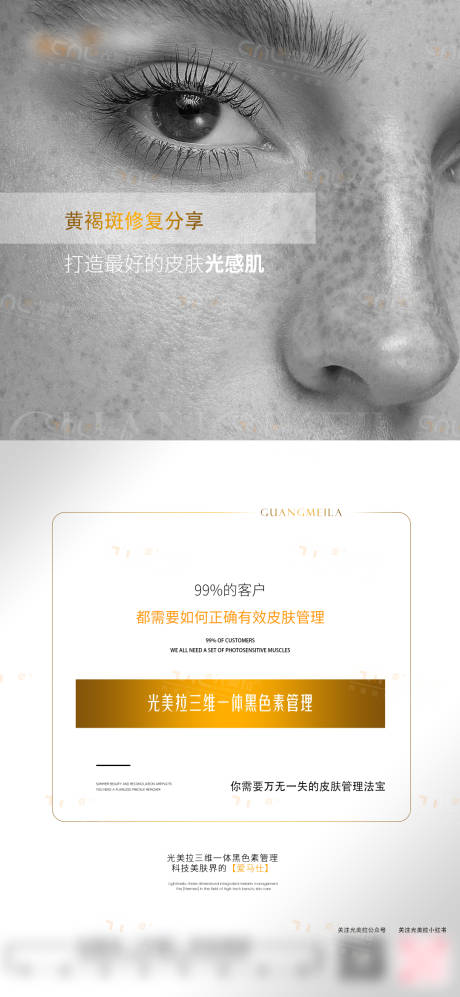 源文件下载【医美皮肤概念海报】编号：11750032185367697