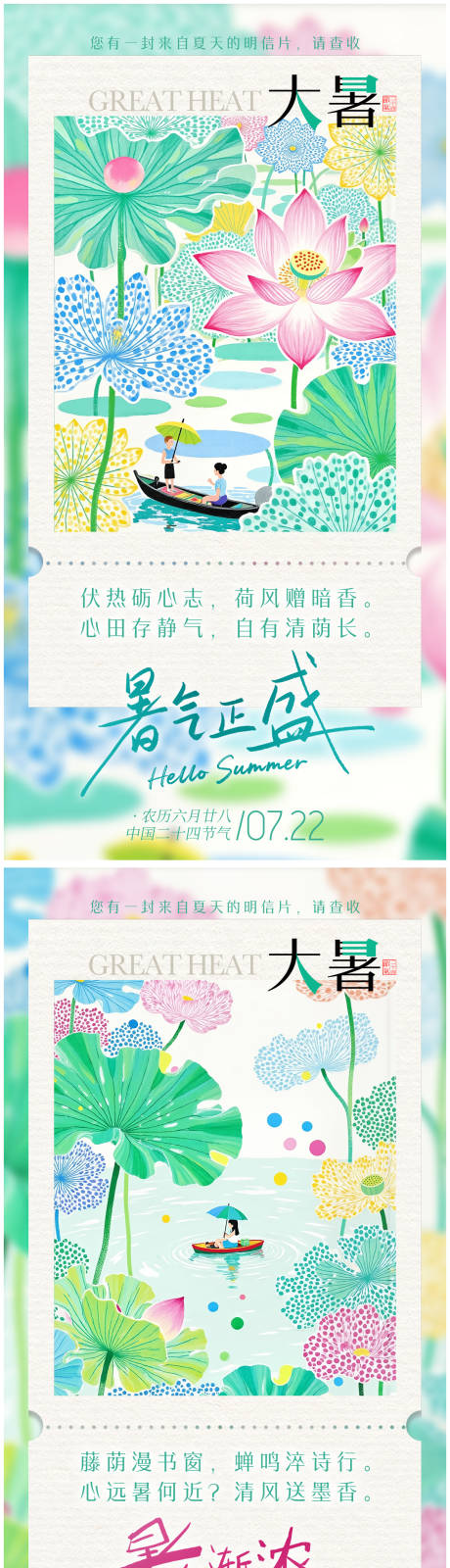 源文件下載【大暑荷葉插畫海報】編號：90430031821994294