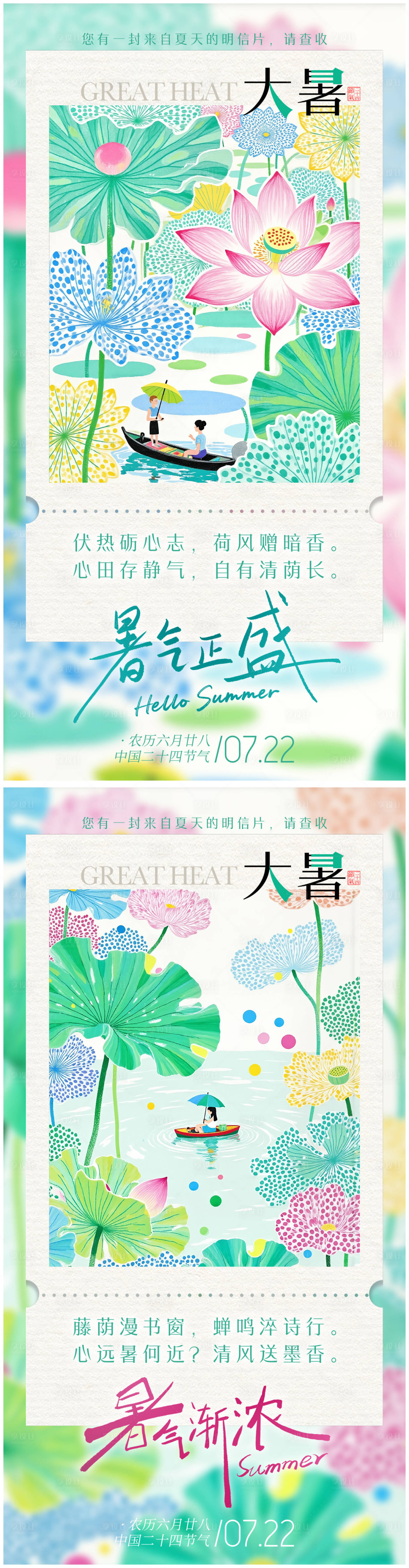 源文件下載【大暑荷葉插畫(huà)海報(bào)】編號(hào)：90430031821994294