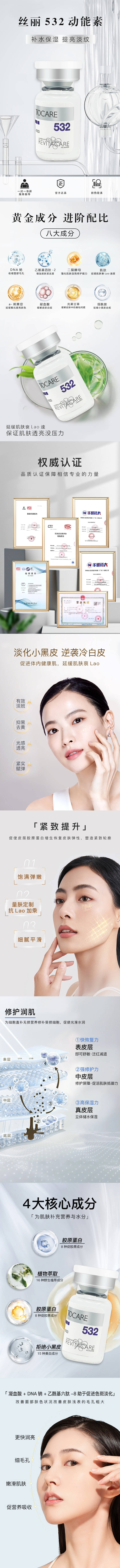 源文件下载【享设计】搜索编号：96100031879836492【补水能动素长图】