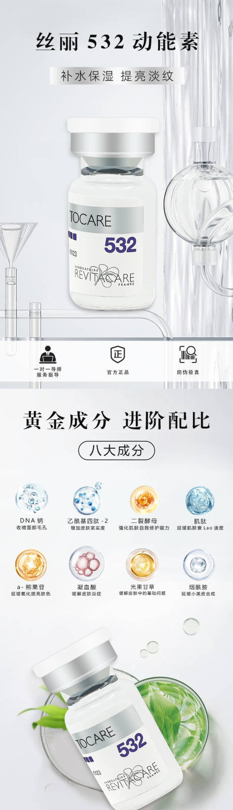 源文件下载【享设计】搜索编号：96100031879836492【补水能动素长图】