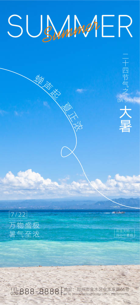 源文件下载【大暑海报】编号：94610031979847733