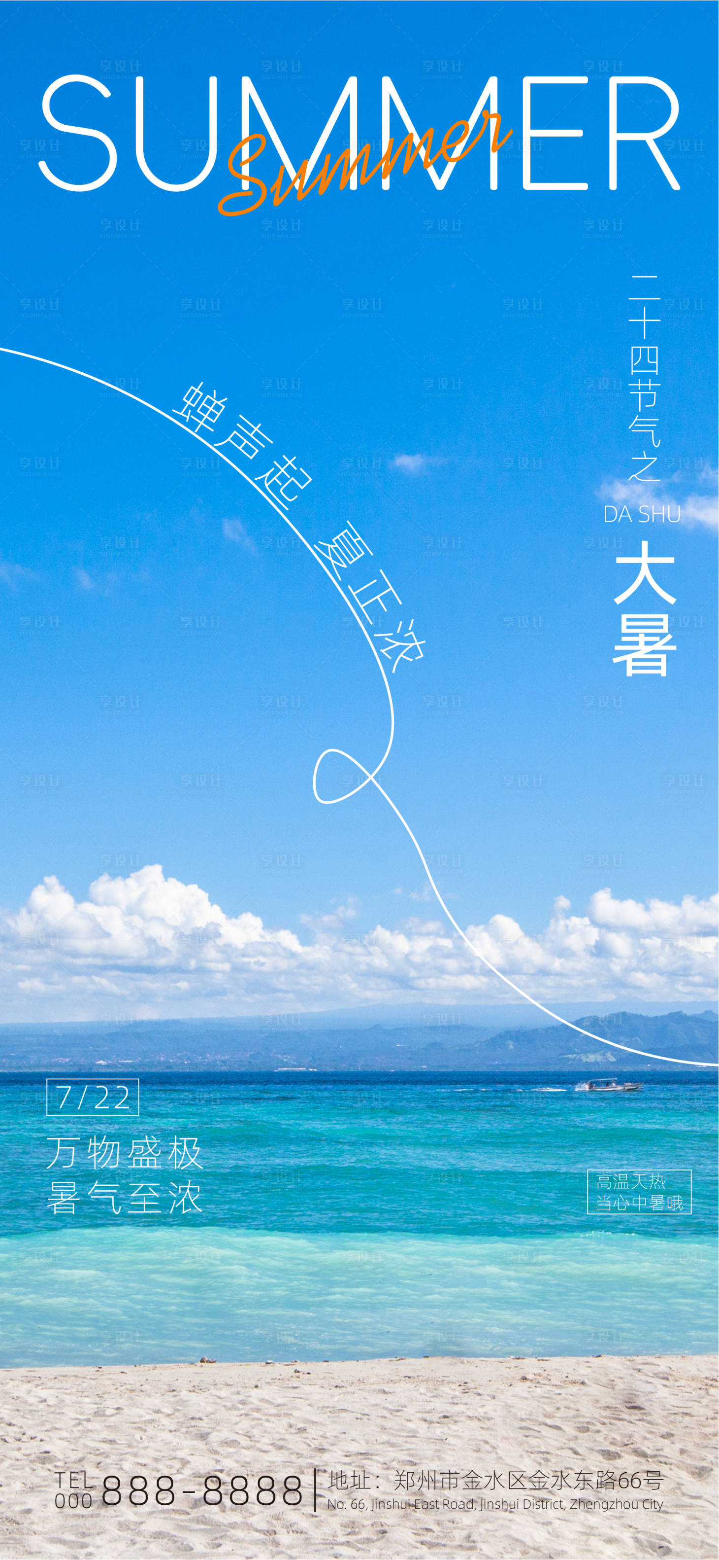 源文件下载【享设计】搜索编号：94610031979847733【大暑海报】