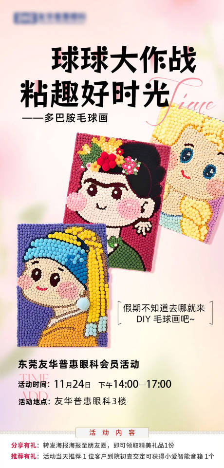 源文件下载【毛球粘趣海报】编号：92810031699351535