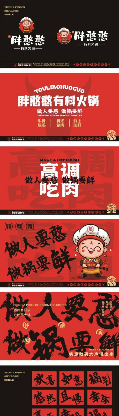源文件下載【火鍋全案VI設計】編號：21260031803061640
