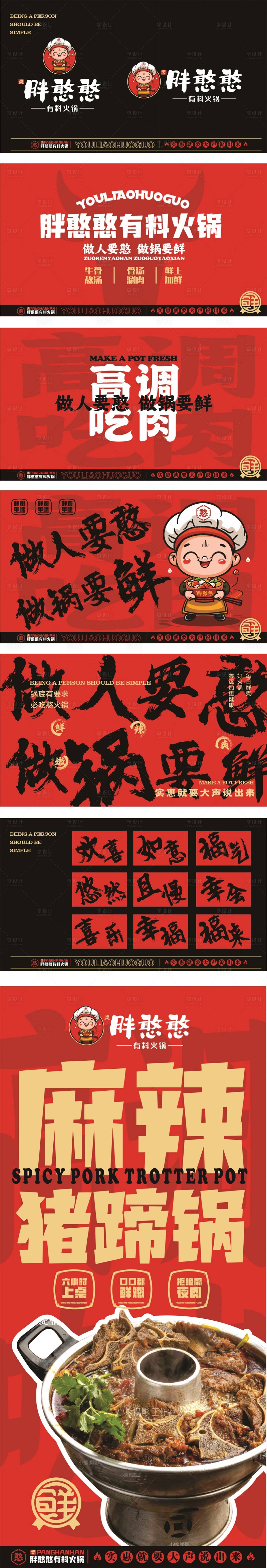 源文件下載【享設計】搜索編號：21260031803061640【火鍋全案VI設計】