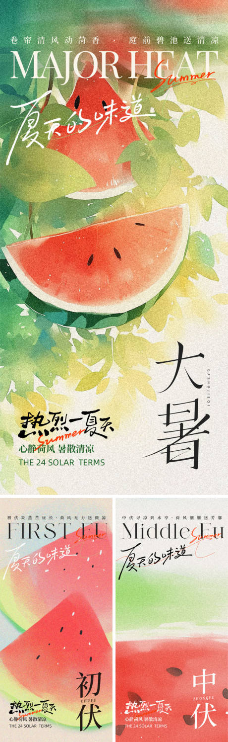 源文件下载【享设计】搜索编号：57520031960474599【夏日三伏海报】