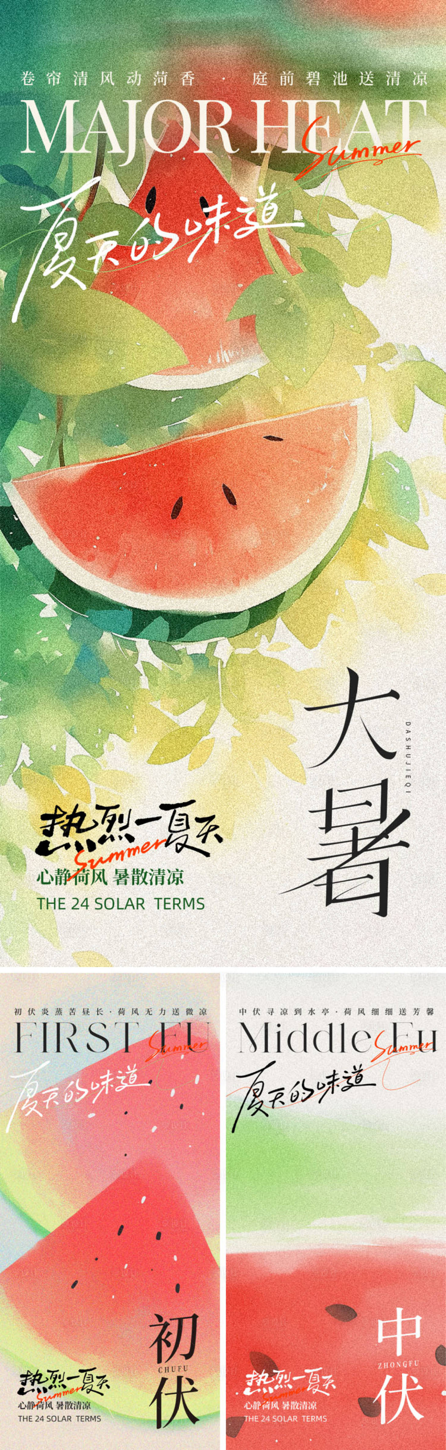 源文件下載【享設計】搜索編號：57520031960474599【夏日三伏海報】
