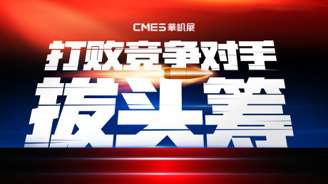 源文件下载【享设计】搜索编号：47470031715319435【拔头筹海报】