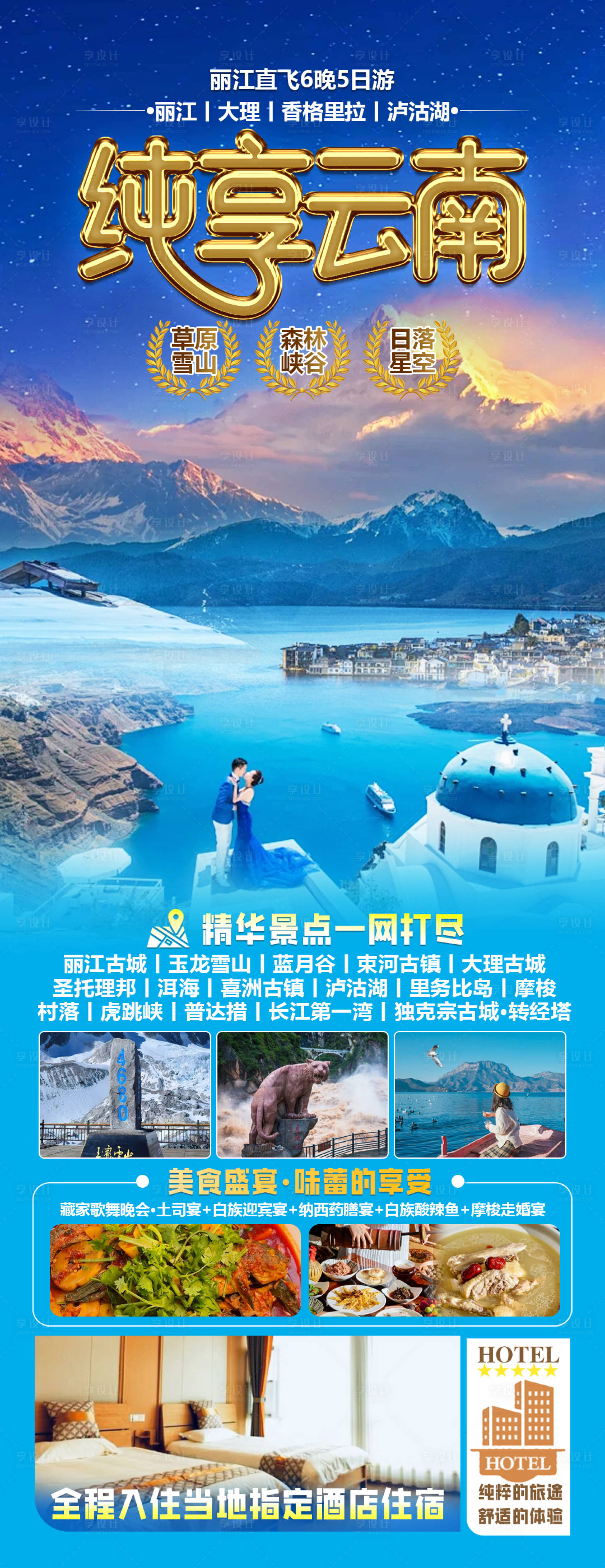 源文件下載【享設計】搜索編號：88370031928814245【純享云南】