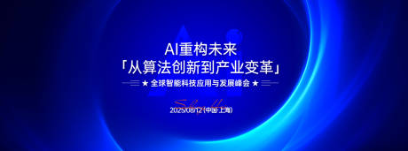 源文件下載【AI重構未來發展峰會主視覺】編號：40550031917095903