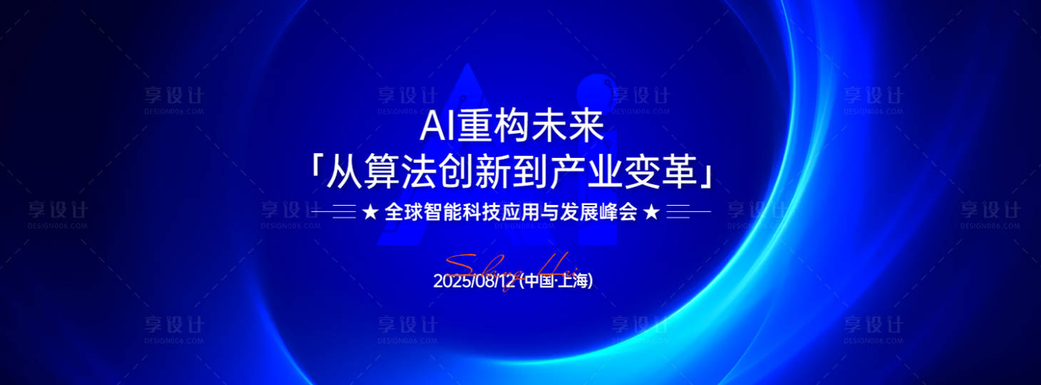 源文件下载【AI重构未来发展峰会主视觉】编号：40550031917095903