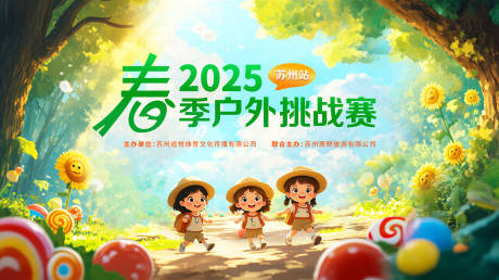 源文件下载【户外挑战赛活动主画面】编号：10170031823115646