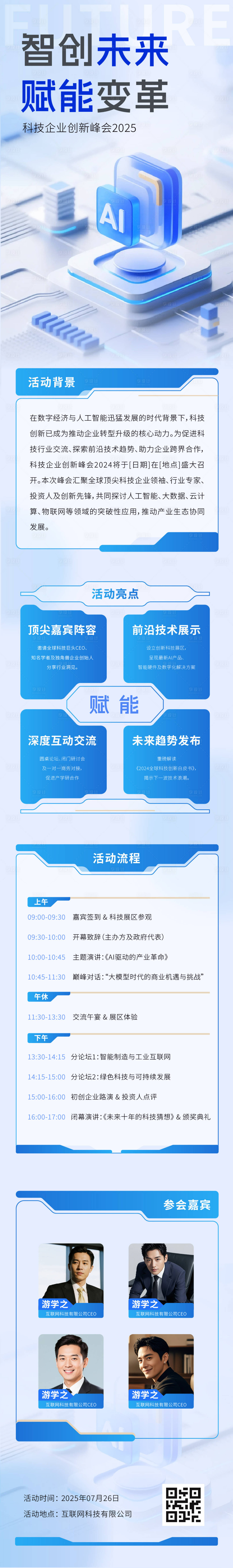 源文件下載【享設計】搜索編號：67220031948135759【AI峰會長圖】