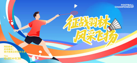 源文件下载【享设计】搜索编号：98850032205788464【运动会活动展板】