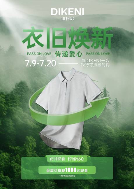 源文件下载【服装海报 】编号：30160032236987668