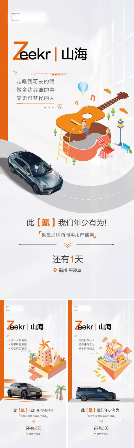 源文件下載【汽車倒計時海報】編號：27040031820168238